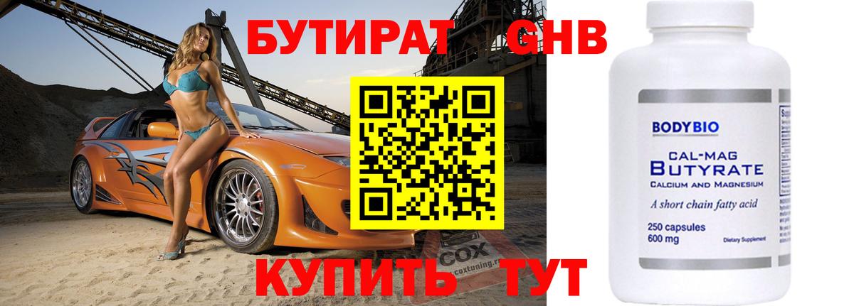 Бутират BDO Родники