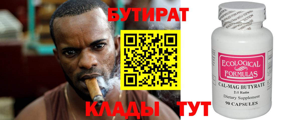 Родники  Бутират  Вход с VPN  Бутират GHB 