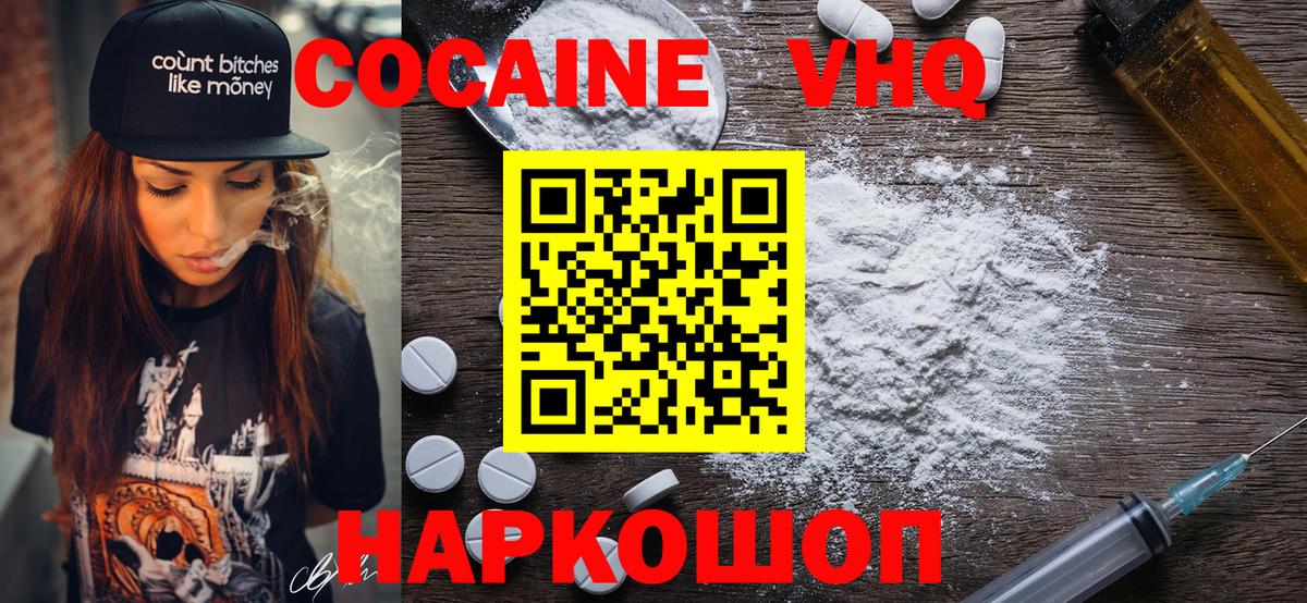 КОКАИН VHQ  КОКАИН 99%  Родники  Вход с VPN 