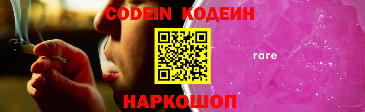 Кодеиновый сироп Lean Purple Drank Родники